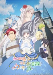 Mujikaku Seijo wa Kyou mo Muishiki ni Chikara wo Tare Nagasu นักบุญตัวจริงไม่ใช่พี่สาว แต่คือฉัน! เสียงไทย