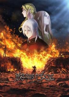 Fangkai Nage Nuwu (Release that Witch) ปล่อยแม่มดตนนั้นซะ เสียงไทย
