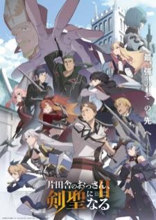 Katainaka no Ossan, Kensei ni Naru II ปรมาจารย์ดาบชั้นเซียนมาตบเกรียนถึงเมืองกรุง ภาค 2