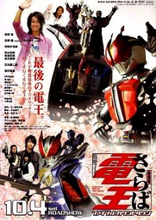 Kamen Rider Den-O Movie Final CountDown มาสค์ไรเดอร์เดนโอ ไฟนอล เค้าท์ดาวน์