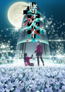 Kakegurui XX โคตรเซียนโรงเรียนพนัน ภาค2