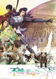 Fumetsu no Anata e 2nd Season แด่เธอผู้เป็นนิรันดร์ ภาคที่ 2