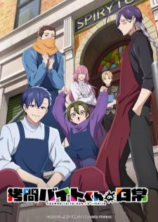 Goumon Baito-kun no Nichijou ชีวิตประจำวันของพนักงานพาร์ตไทม์รับจ้าง เสียงไทย