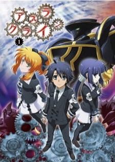 Asura Cryin ภาค 1
