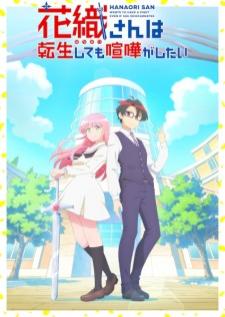 Hanaori-san wa Tensei shitemo Kenka ga Shitai คุณฮานาโอริ เกิดใหม่ครั้งนี้ก็ขอมีเรื่อง