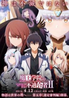 Maou Gakuin no Futekigousha SS2 ใครว่าข้าไม่เหมาะเป็นจอมมาร ภาค 2 พาร์ท 2 (อัพเดตตอนล่าสุด)