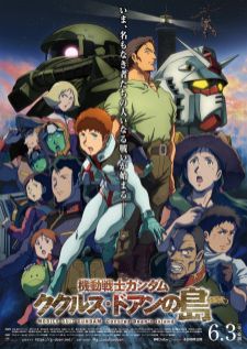 Mobile Suit Gundam Cucuruz Doan's Island โมบิลสูทกันดั้ม บันทึกสงครามแห่ง คุคุรุซ โดอัน