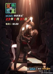 Aiyou de Mishi (X&Y) ห้องลับซ่อนปริศนา