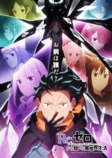 ReZero kara Hajimeru Isekai Seikatsu 4th Season รีเซทชีวิต ฝ่าวิกฤตต่างโลก ซีซั่น 4 เสียงไทย