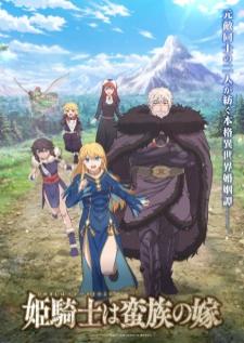 Himekishi wa Barbaroi no Yome เจ้าสาวนักดาบกับราชาคนเถื่อน เสียงไทย