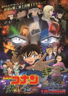 Detective Conan Movie 20: The Darkest Nightmare โคนัน เดอะมูฟวี่ 20 ปริศนารัตติกาลทมิฬ