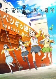 Sora yori mo Tooi Basho ดินแดนที่ห่างไกลยิ่งกว่าอวกาศ