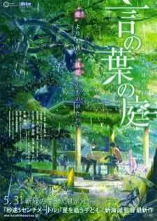 Kotonoha no Niwa (The Garden of Words ยามสายฝนโปรยปราย)