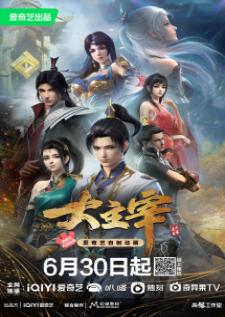 Da Zhu Zai Nian Fan (The Great Ruler) ศึกจักรพรรดิ์สวรรค์ อนิเมะจีนเสียงไทย