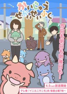 Kaijuu Sekai Seifuku ไคจูครองโลก