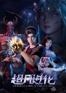 Chaofan Jinhua (Transcend Evolution) อุบัติการณ์เหนือมนุษย์