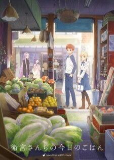Emiya-san Chi no Kyou no Gohan เอมิยะซังกับเมนูวันนี้