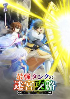 Saikyou Tank no Meikyuu Kouryaku ตัวแทงก์สุดแกร่ง ค่าทนทาน 9999 (อัพเดตตอนล่าสุด)