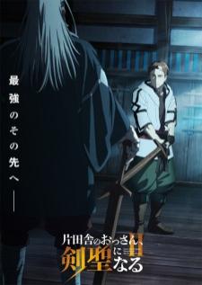 Katainaka no Ossan, Kensei ni Naru II ปรมาจารย์ดาบชั้นเซียนมาตบเกรียนถึงเมืองกรุง ภาค 2 เสียงไทย