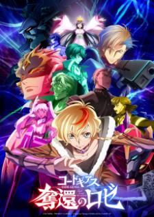 Code Geass - Dakkan no Roze โค้ด กีอัส โรเซ่ผู้หลบหนี