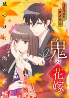 Oni no Hanayome เจ้าสาวของยักษ์