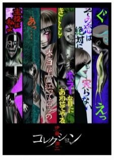 Ito Junji Collection คลังสยอง