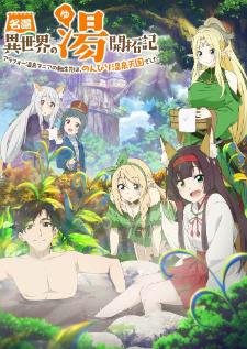 Meitou (Isekai no Yu) Kaitakuki ตะลุย 40 แดนสวรรค์ ณ ออนเซ็นในต่างโลก (อัพเดตตอนล่าสุด)