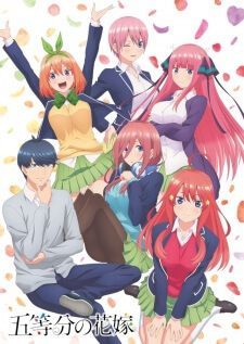 Go-Toubun no Hanayome เจ้าสาวผมเป็นแฝดห้า
