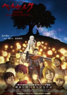 Berserk Ougon Jidai-hen - Memorial Edition เบอร์เซิร์กนักรบวิปลาส จอมดาบทมิฬ