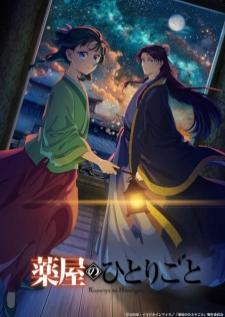 Kusuriya no Hitorigoto 2nd Season ตำรับปริศนา หมอยาแห่งวังหลัง ภาค2 เสียงไทย