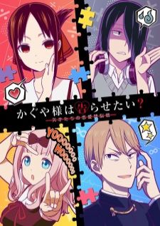 Kaguya-sama wa Kokurasetai สารภาพรักกับคุณคางุยะซะดีๆ SS2