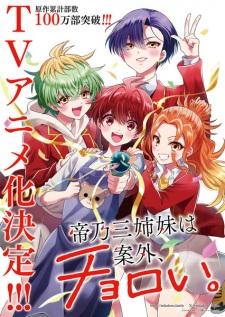 Mikadono Sanshimai wa Angai, Choroi สามสาวสุดเท่มิคาโดโนะดันโก๊ะเกินคาด