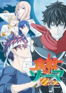 Shokugeki no Souma Gou no Sara ยอดนักปรุงโซมะ ภาค5 (เสียง Muse)