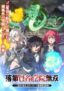 Rakudai Kenja no Gakuin Musou ปราชญ์ตกชั้นขอเกิดใหม่เป็นเทพซ่า