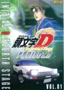 Initial D Fourth Stage 4 นักซิ่งดริฟท์สายฟ้า