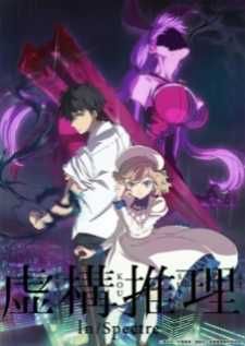 Kyokou Suiri ไขปมปริศนาภูต