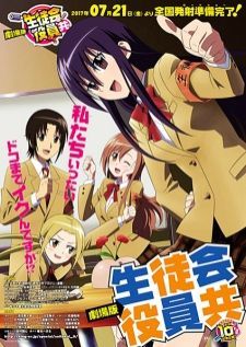Seitokai Yakuindomo