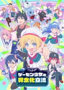 Game Center Shoujo to Ibunka Kouryuu สาวเกมเซ็นเตอร์กับรักต่างวัฒนธรรม