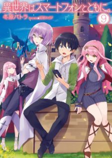 Isekai wa Smartphone to Tomo ni ไปต่างโลกกับสมาร์ทโฟน BD