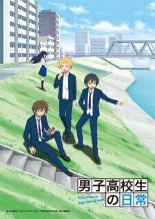 Danshi Koukousei no Nichijou วันๆของพวกผมก็งี้แหละ