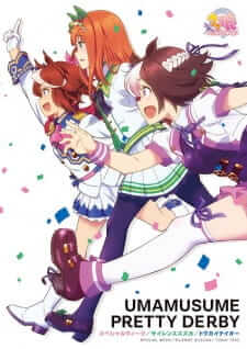 Uma Musume Pretty Derby สาวม้าโมเอะ