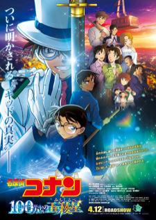 Detective Conan Movie 27 100-man Dollar no Michishirube ยอดนักสืบจิ๋วโคนัน ปริศนาปราการ 5 แฉก พากย์ไทย