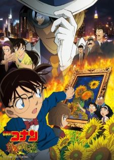 Detective Conan Movie 19: The Hellfire Sunflowers โคนัน เดอะมูฟวี่ 19 ดอกทานตะวันสีเพลิง