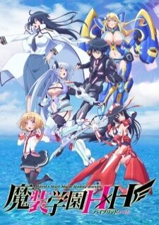 Masou Gakuen HxH เกราะผสานใจ ไฮบริดxฮาร์ต