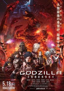 GODZILLA 1-3 ก็อดซิลล่า จอมเขมือบโลก