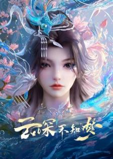 Yun Shen Buzhi Meng (Eclipse of Illusion) คราสมายา หวนสู่สังหาร เสียงไทย