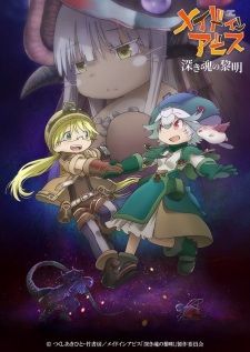 Made In Abyss: Dawn Of The Deep Soul (Made In Abyss: Fukaki Tamashii No Reimei)