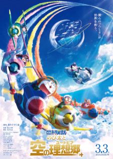 Doraemon Movie 42 : Nobita to Sora no Utopia โดราเอมอนเดอะมูฟวี่ ฟากฟ้าแห่งยูโทเปียของโนบิตะ