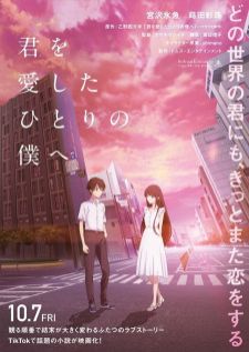 Kimi wo Aishita Hitori no Boku e ถึงผมคนหนึ่งที่รักเธอ