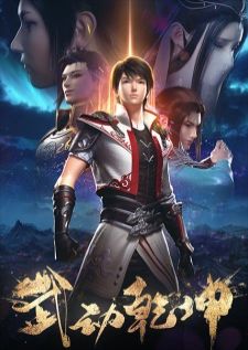 Wu Dong Qian Kun 2 (Martial Universe) มหายุทธหยุดพิภพ ภาค 2